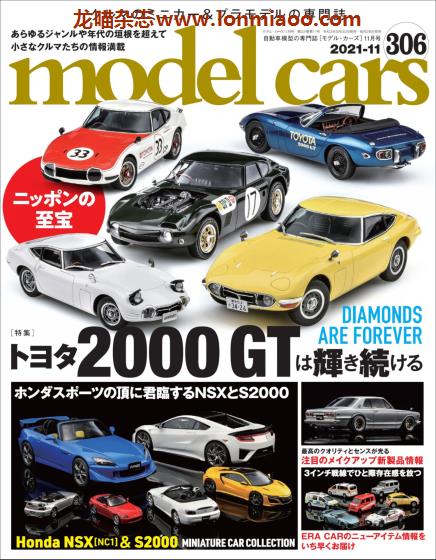 [日本版]Model Cars 汽车模型情报杂志 PDF电子版 2021年11月刊